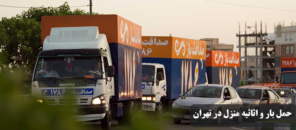 باربری و اتوبار اسباب بار